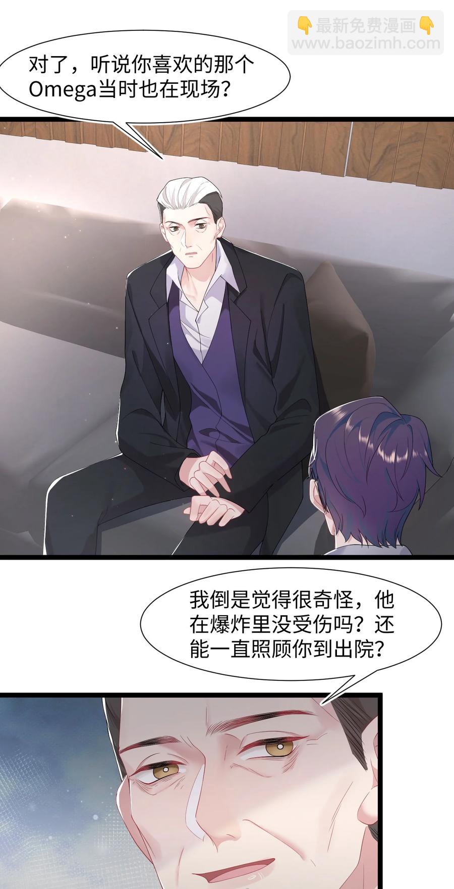 《猎心爱人》第39话 酒吧“头牌”上班了 第26页
