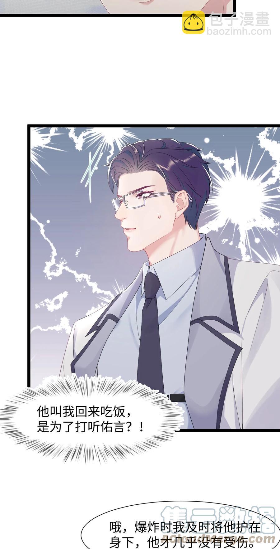 《猎心爱人》第39话 酒吧“头牌”上班了 第27页