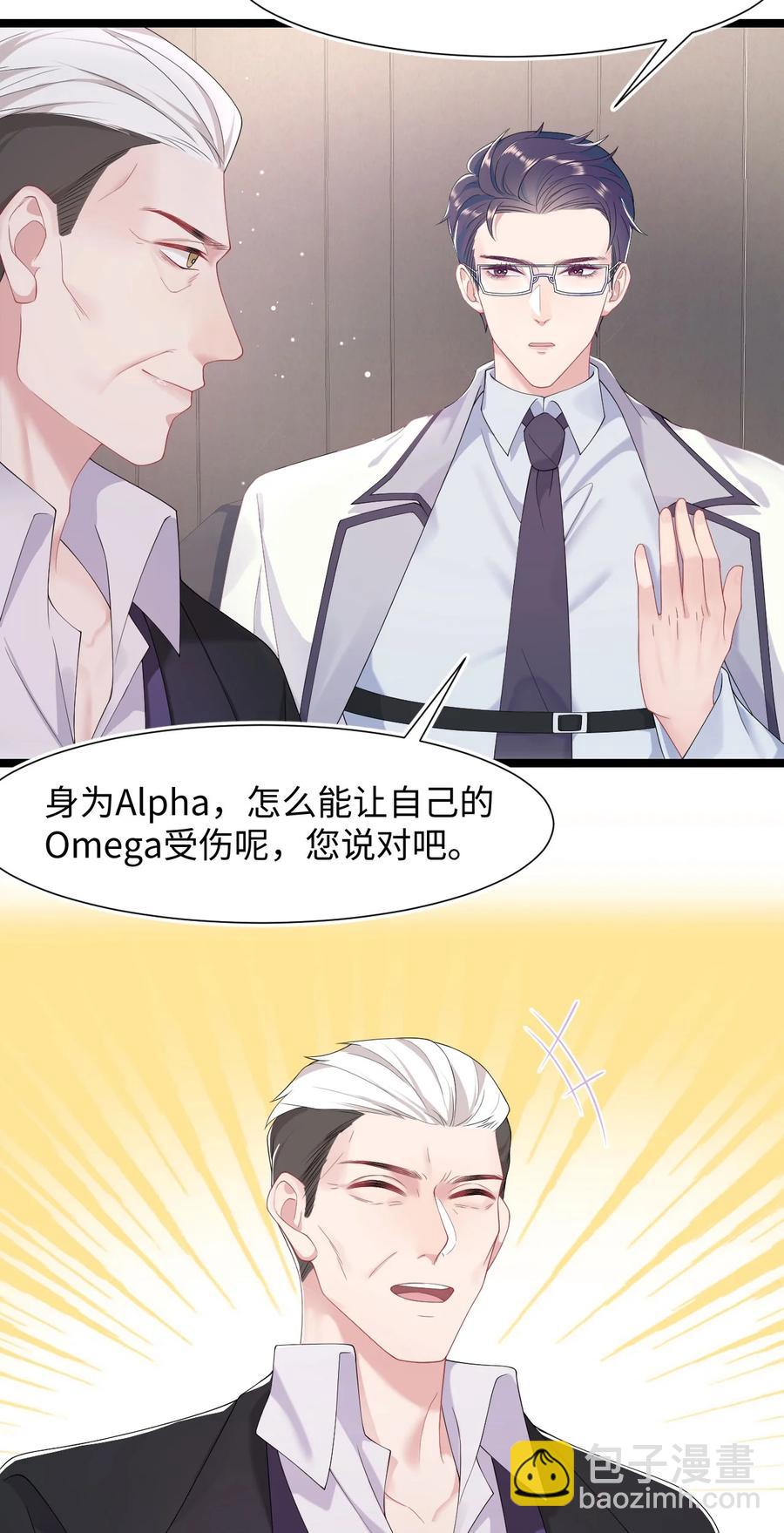 《猎心爱人》第39话 酒吧“头牌”上班了 第28页