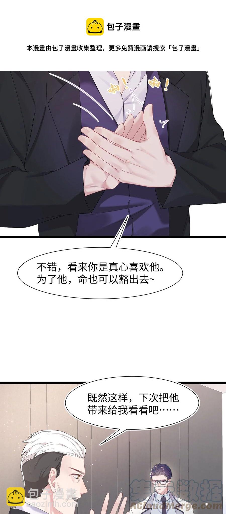 《猎心爱人》第39话 酒吧“头牌”上班了 第29页