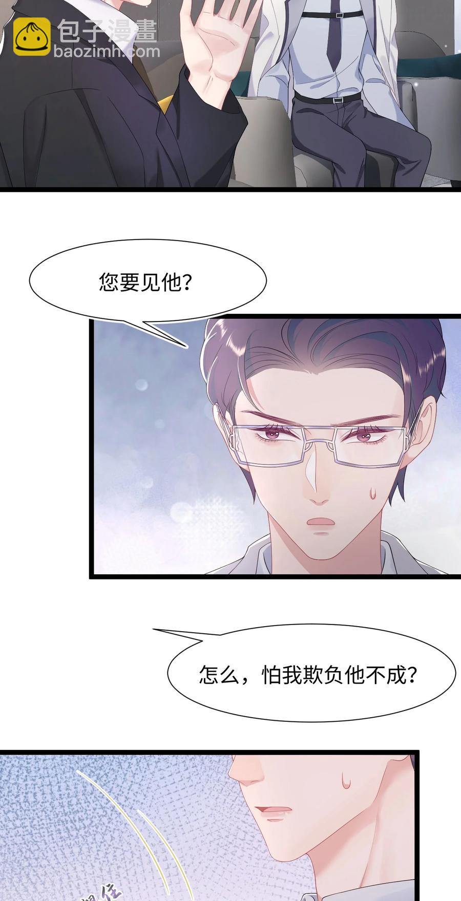 《猎心爱人》第39话 酒吧“头牌”上班了 第30页