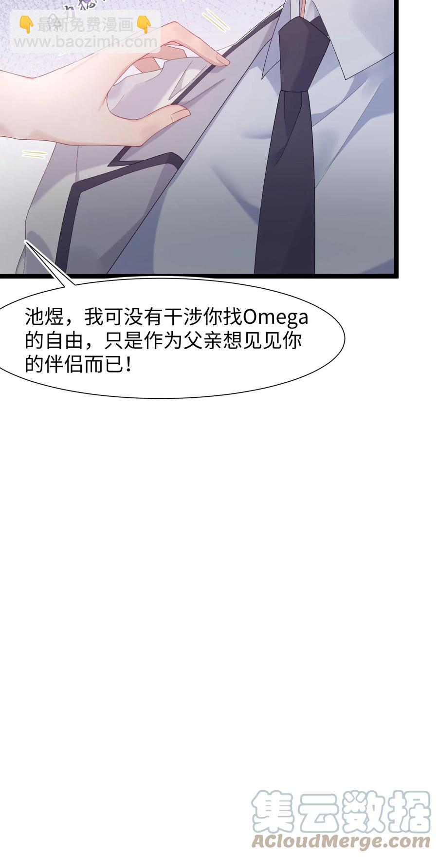 《猎心爱人》第39话 酒吧“头牌”上班了 第31页