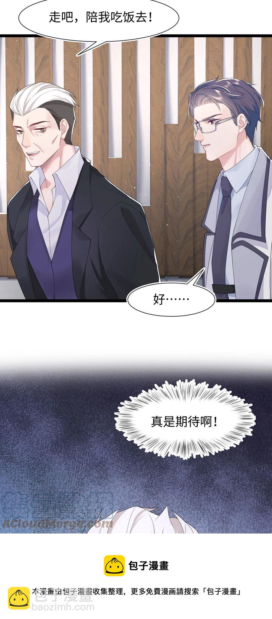 《猎心爱人》第39话 酒吧“头牌”上班了 第33页