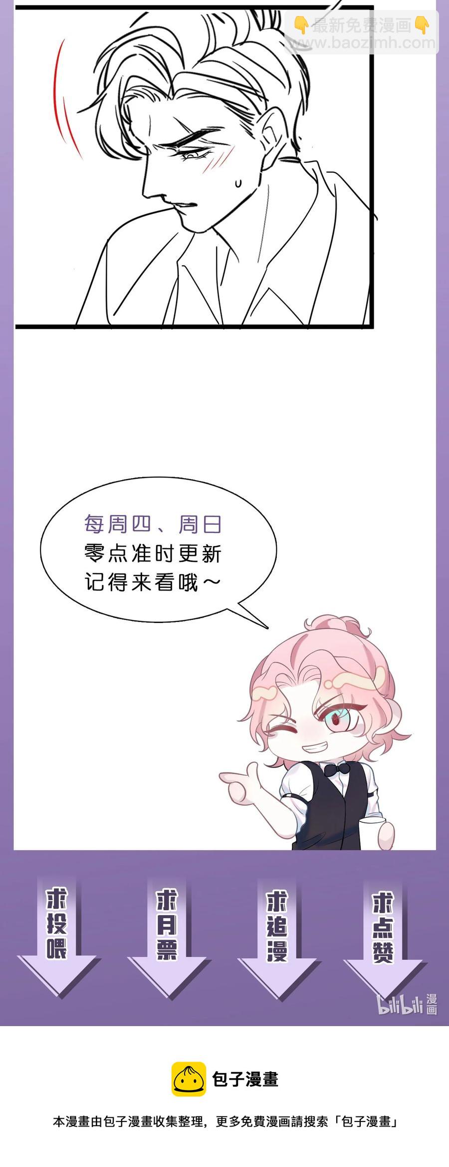 《猎心爱人》第39话 酒吧“头牌”上班了 第36页