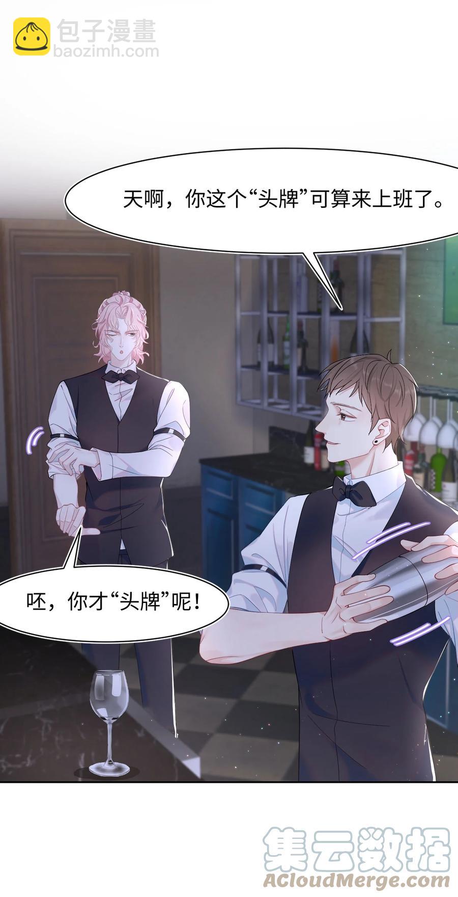 《猎心爱人》第39话 酒吧“头牌”上班了 第3页