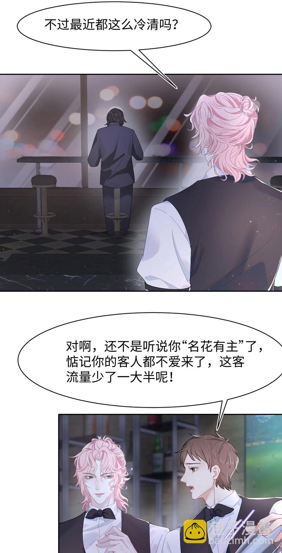 《猎心爱人》第39话 酒吧“头牌”上班了 第4页