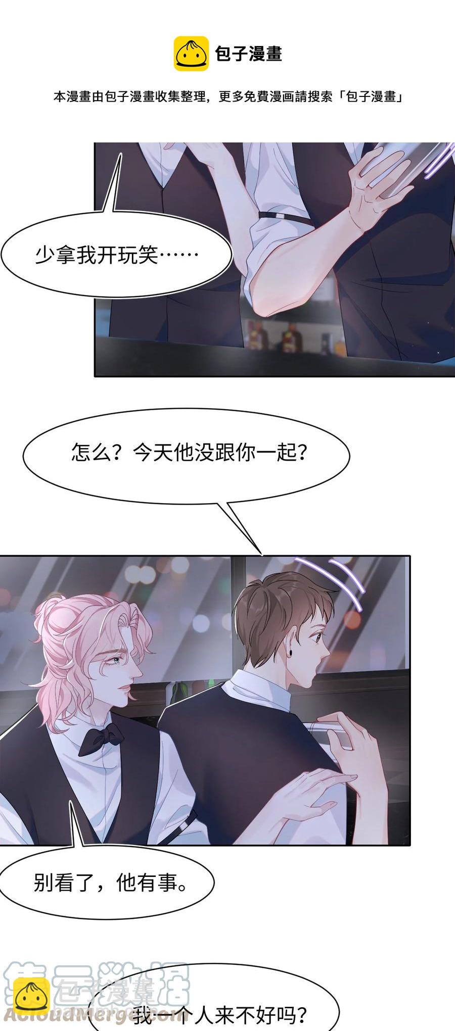 《猎心爱人》第39话 酒吧“头牌”上班了 第5页