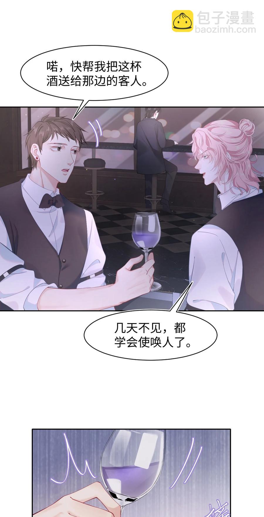 《猎心爱人》第39话 酒吧“头牌”上班了 第8页