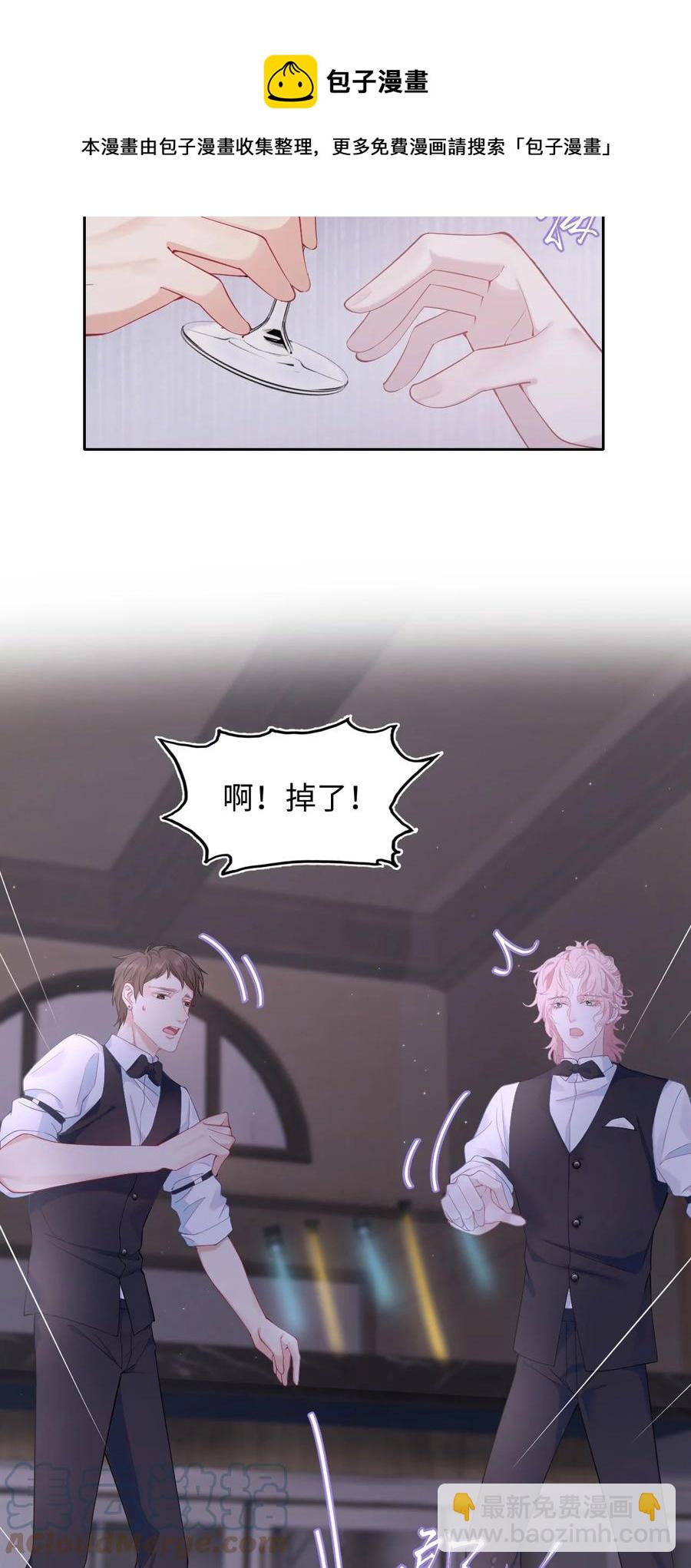 《猎心爱人》第39话 酒吧“头牌”上班了 第9页
