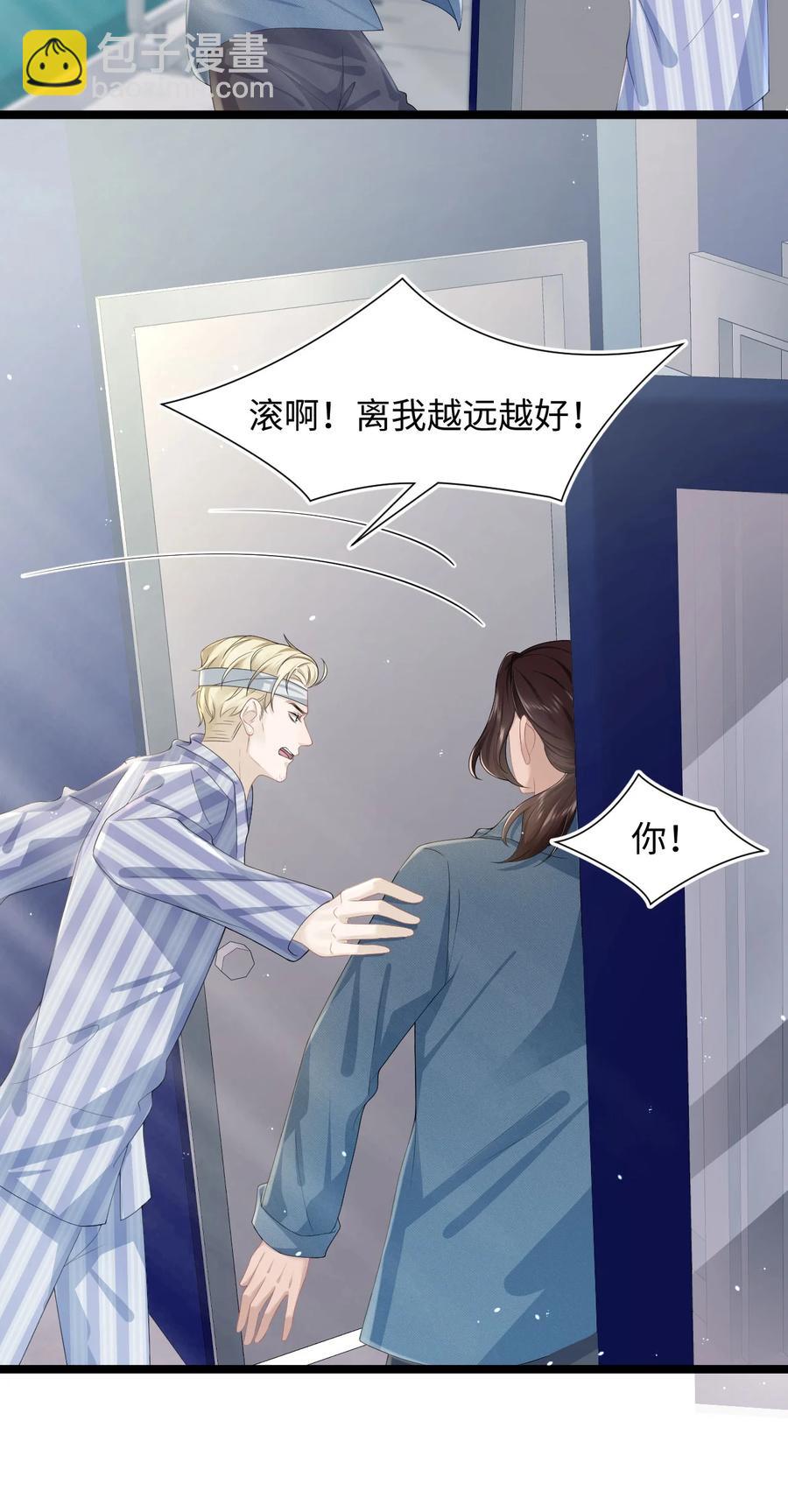 《猎心爱人》第38话 他的信息素 第10页
