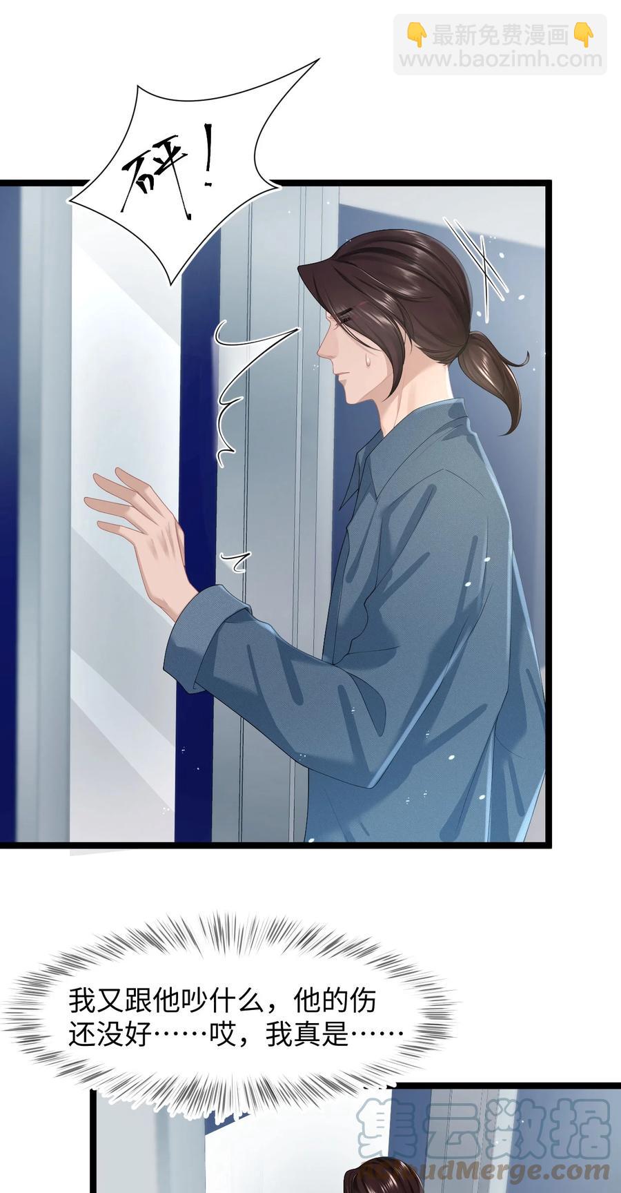 《猎心爱人》第38话 他的信息素 第11页