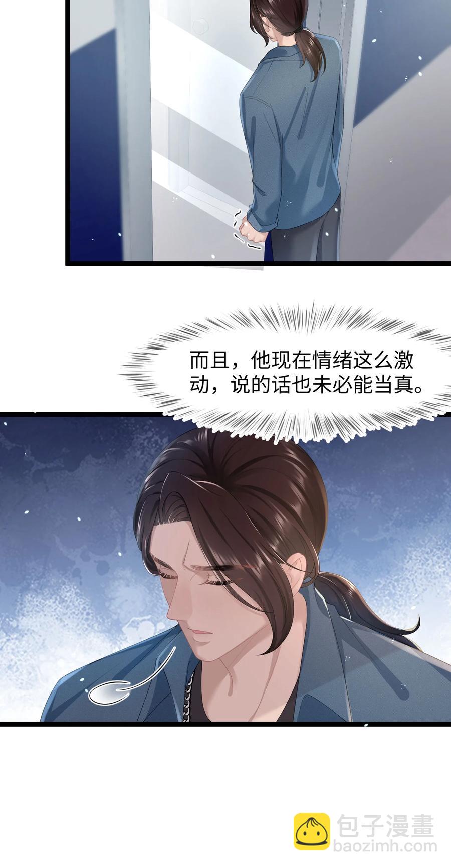 《猎心爱人》第38话 他的信息素 第12页