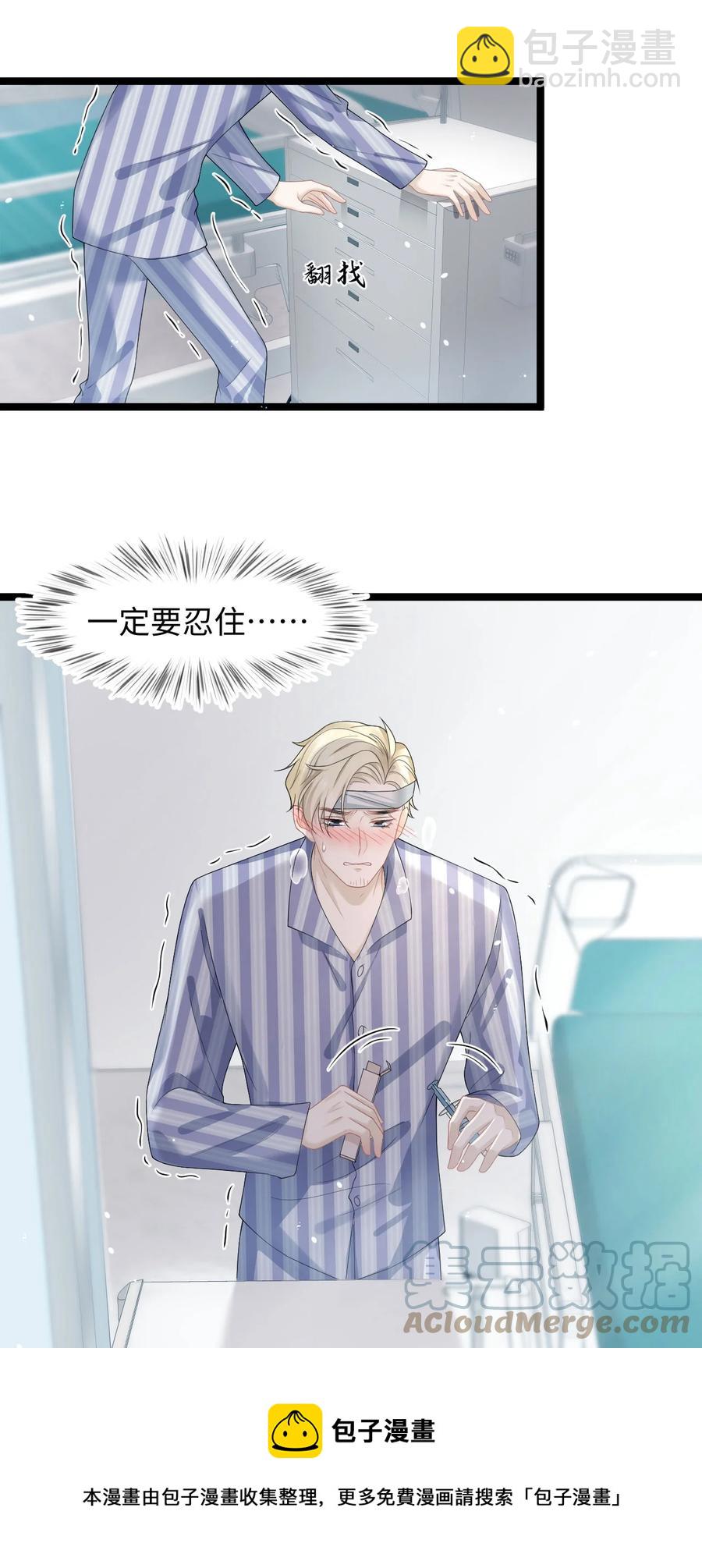 《猎心爱人》第38话 他的信息素 第13页