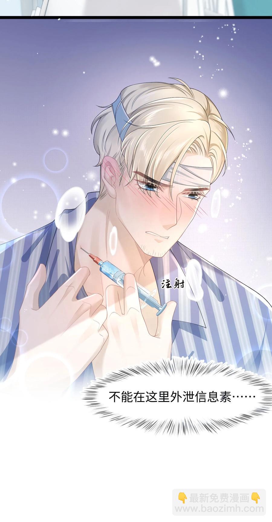 《猎心爱人》第38话 他的信息素 第14页