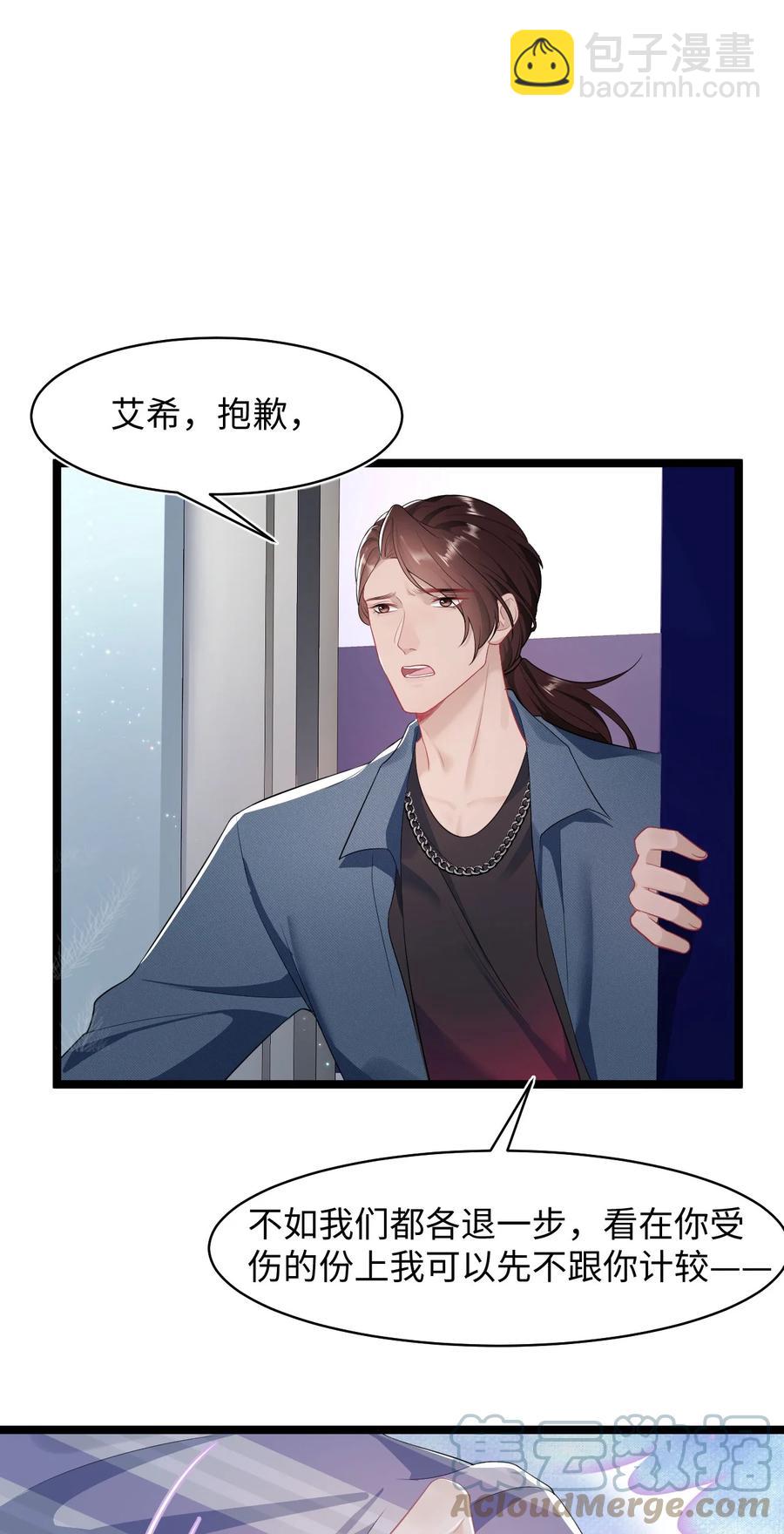 《猎心爱人》第38话 他的信息素 第15页