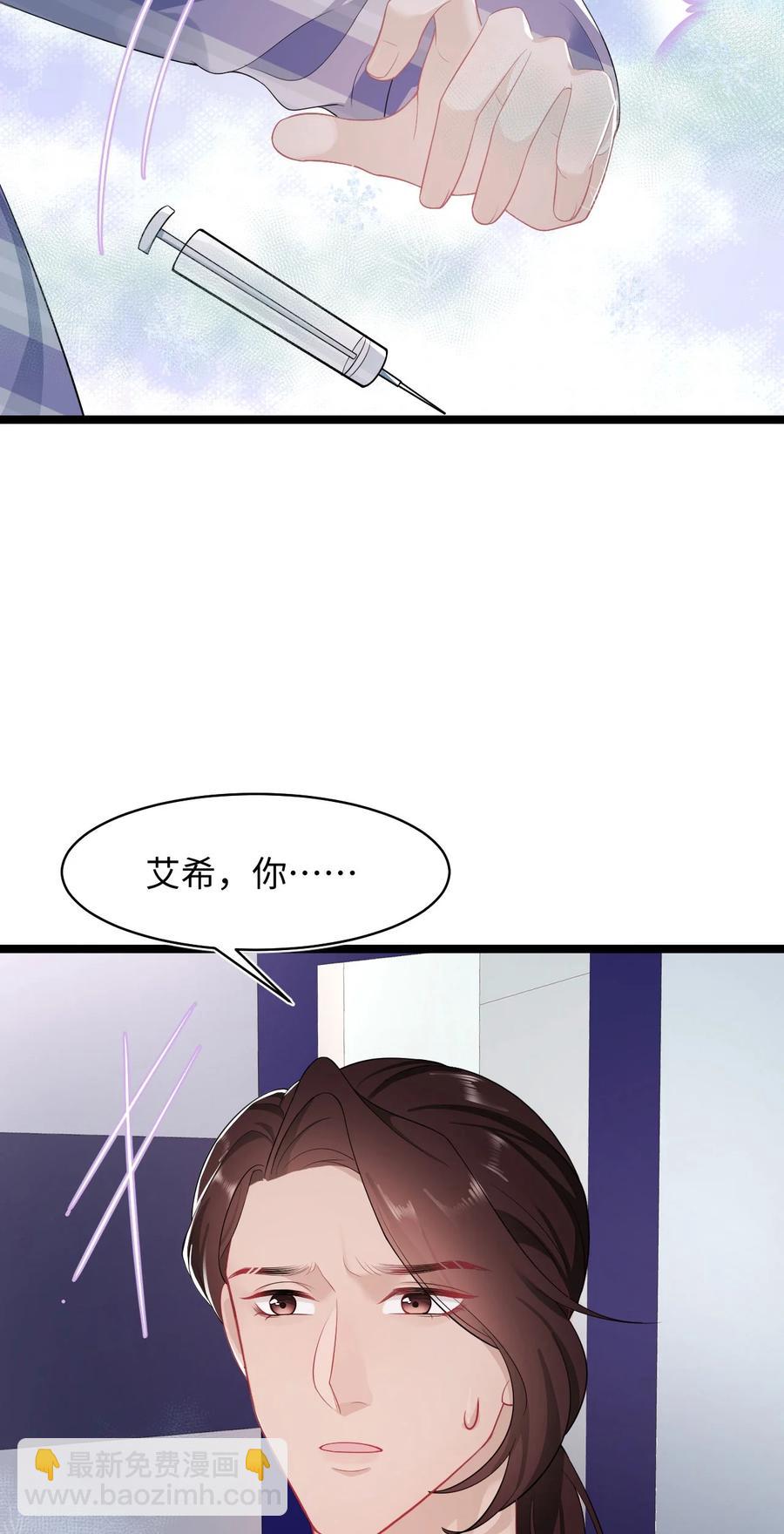 《猎心爱人》第38话 他的信息素 第16页