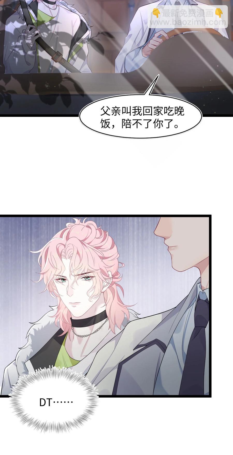 《猎心爱人》第38话 他的信息素 第20页