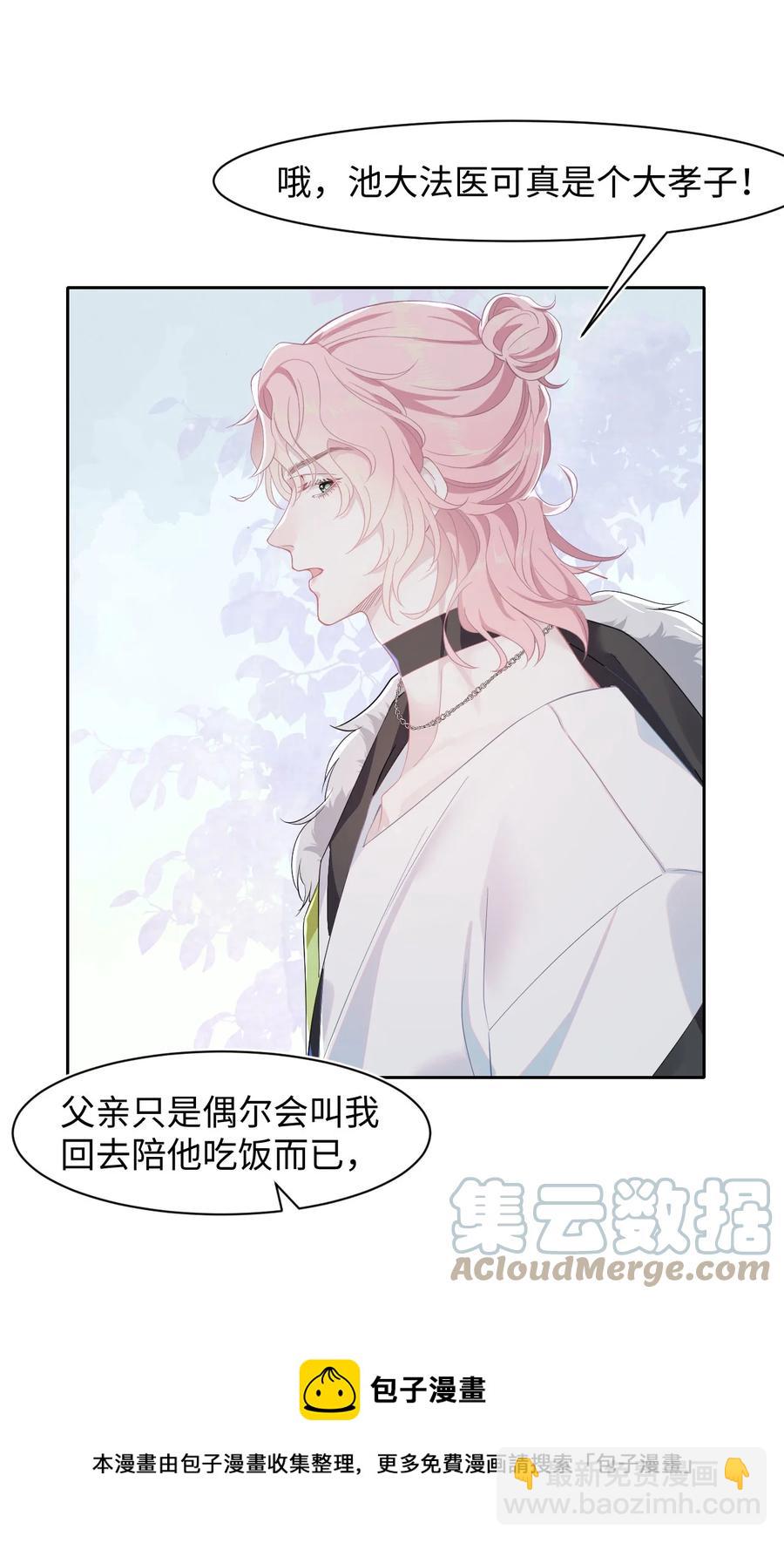 《猎心爱人》第38话 他的信息素 第21页