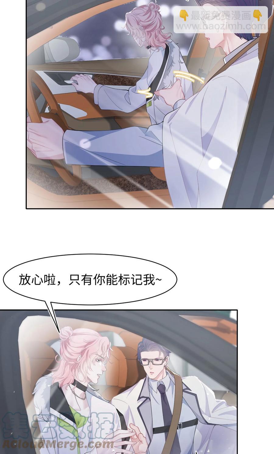 《猎心爱人》第38话 他的信息素 第23页