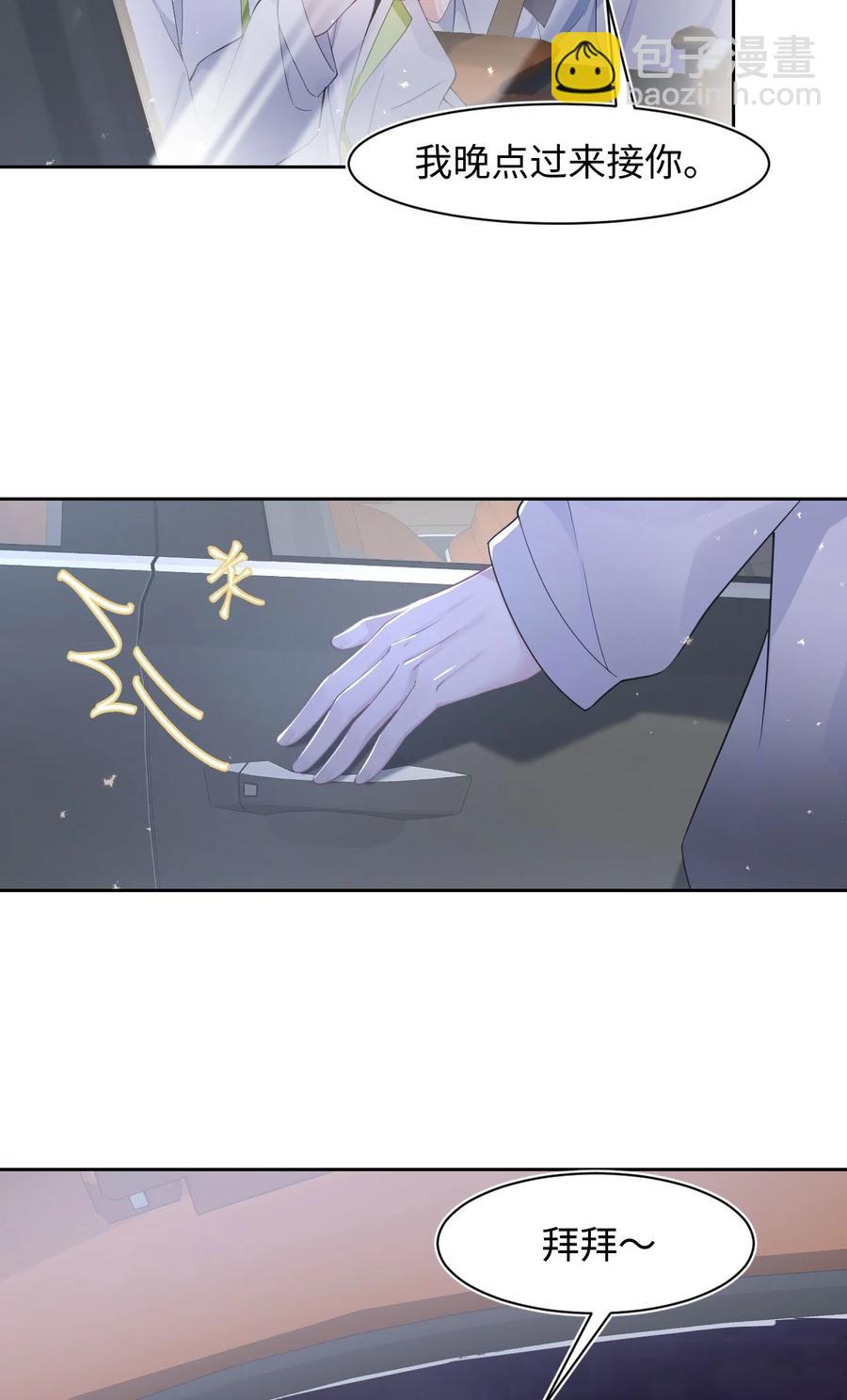 《猎心爱人》第38话 他的信息素 第24页