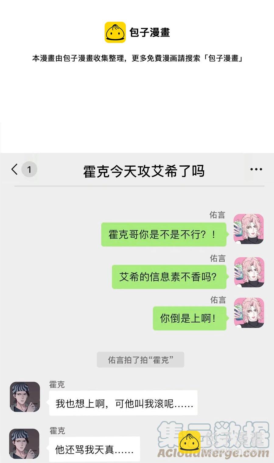 《猎心爱人》第38话 他的信息素 第29页