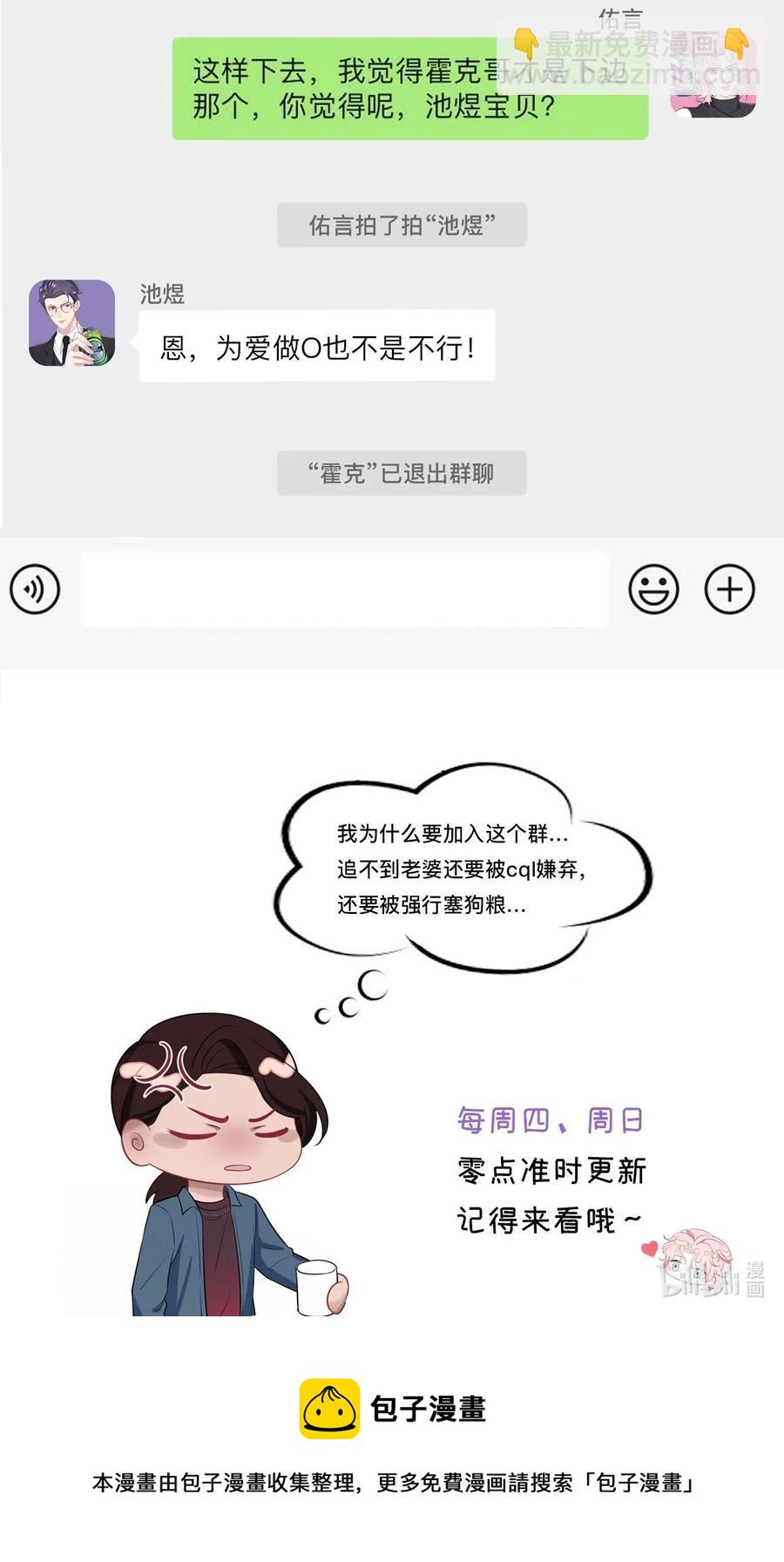 《猎心爱人》第38话 他的信息素 第30页