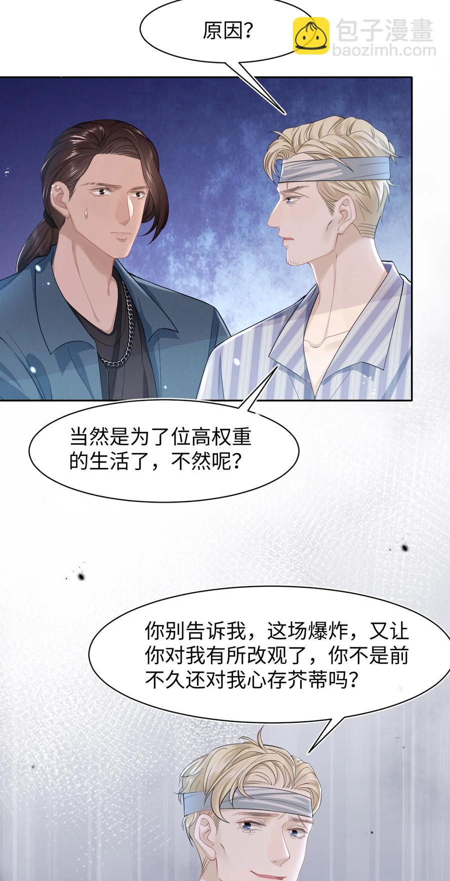 《猎心爱人》第38话 他的信息素 第4页
