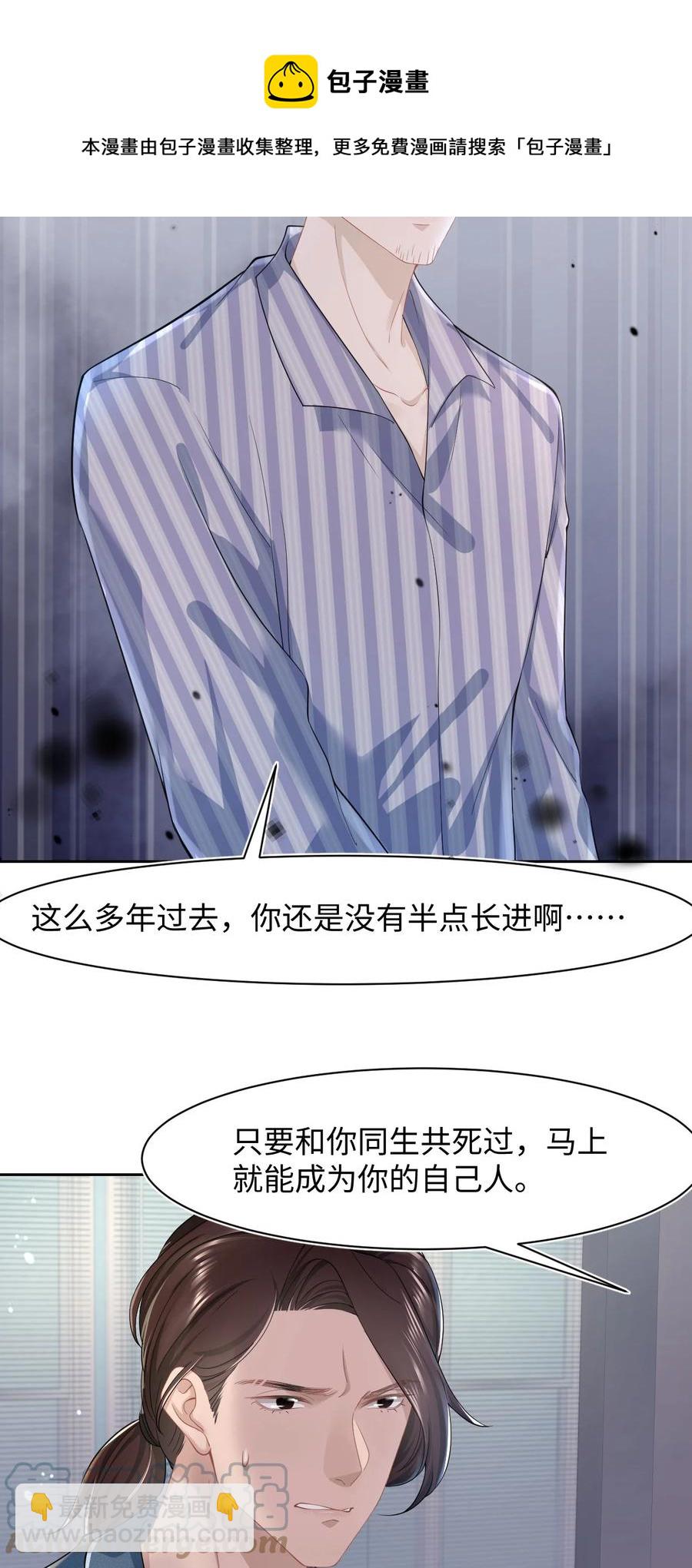 《猎心爱人》第38话 他的信息素 第5页