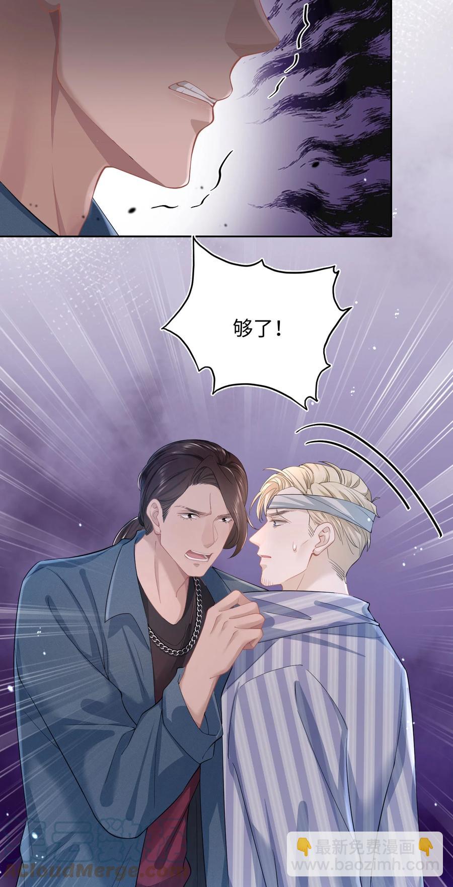 《猎心爱人》第38话 他的信息素 第7页