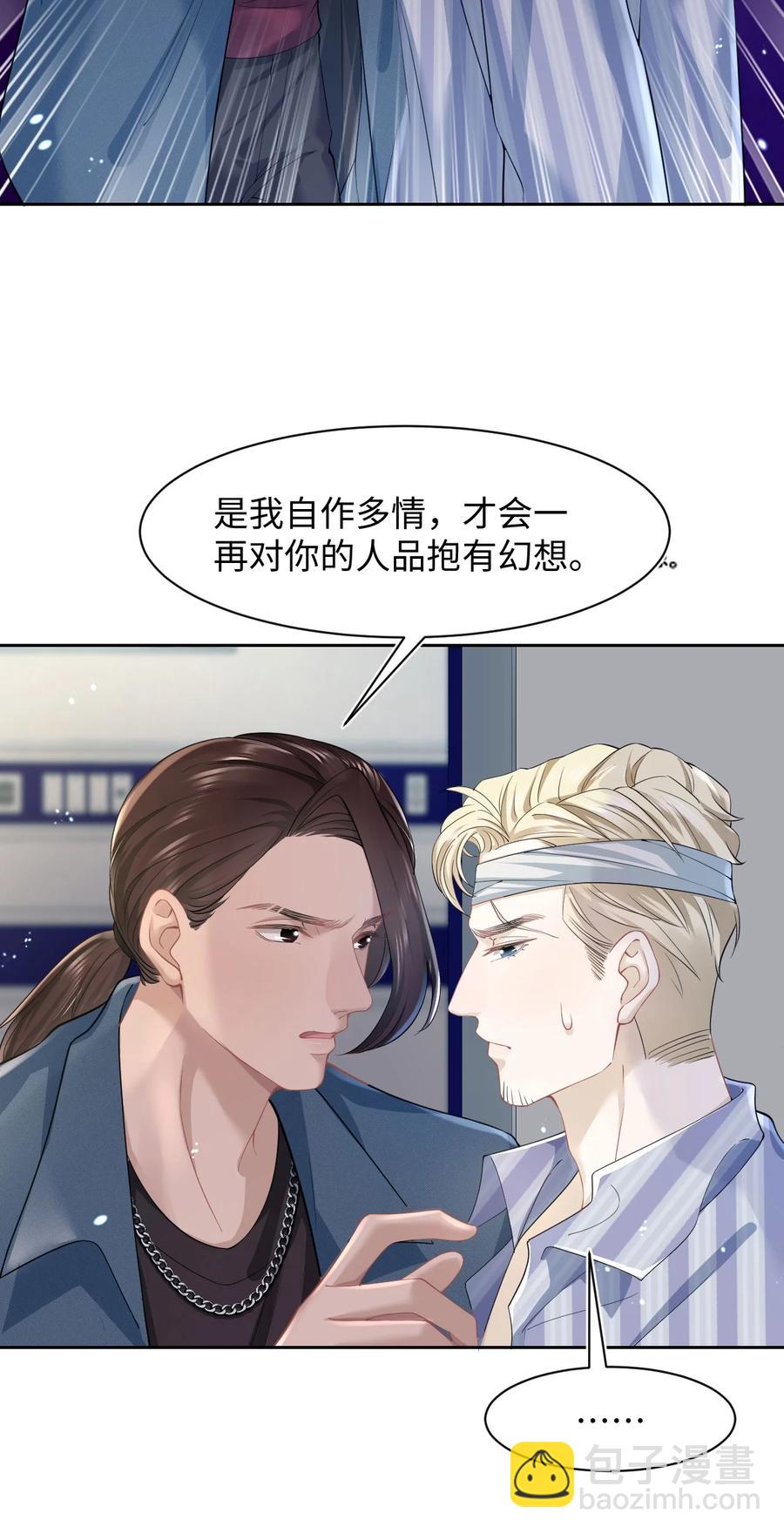 《猎心爱人》第38话 他的信息素 第8页