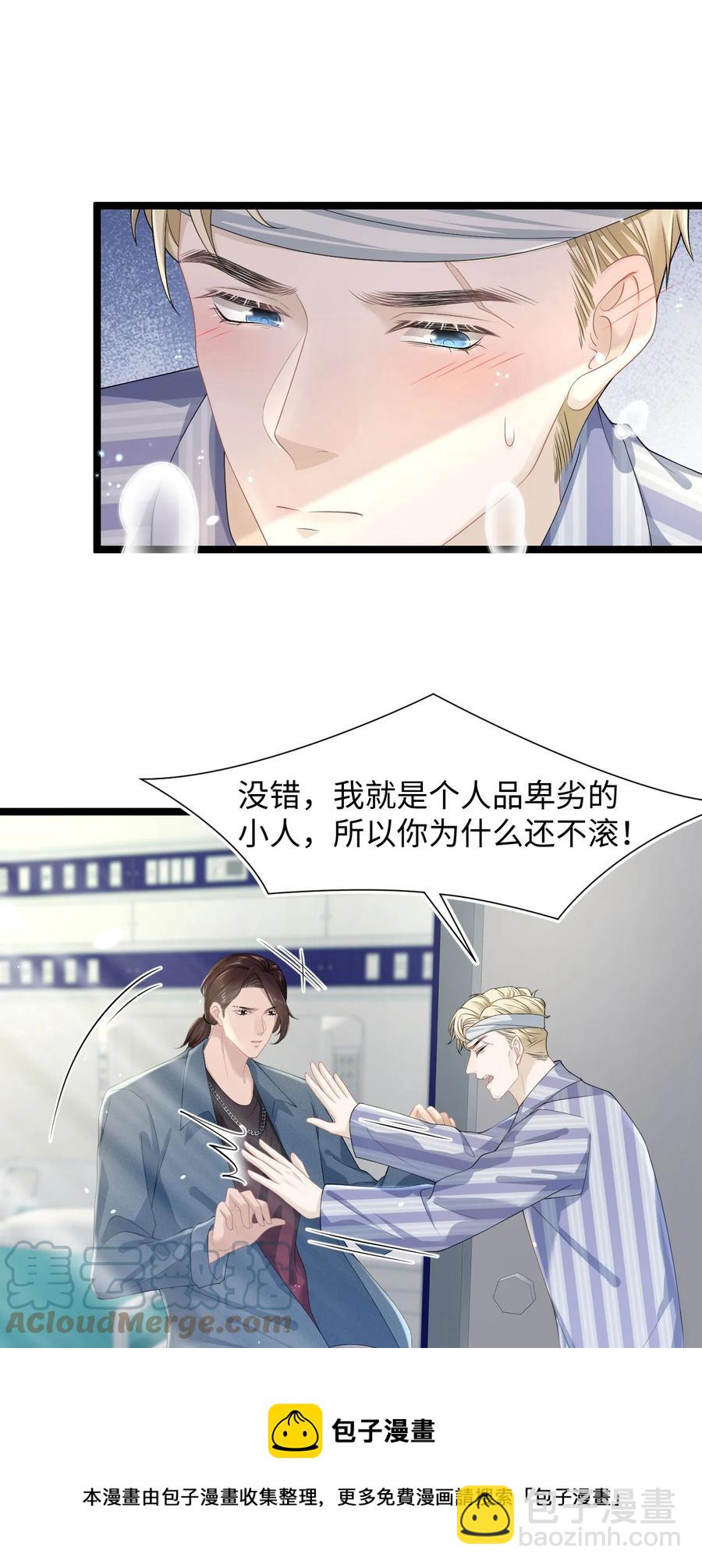 《猎心爱人》第38话 他的信息素 第9页
