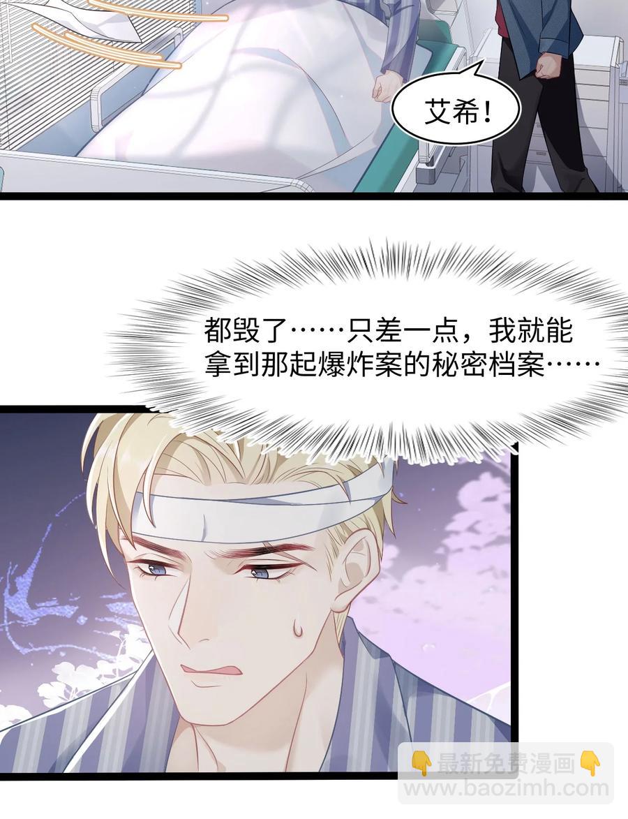 《猎心爱人》第36话 停职 第10页