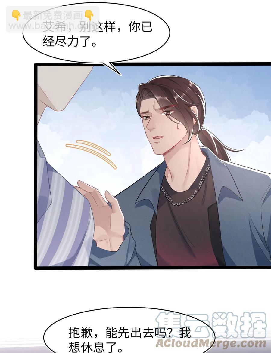 《猎心爱人》第36话 停职 第11页