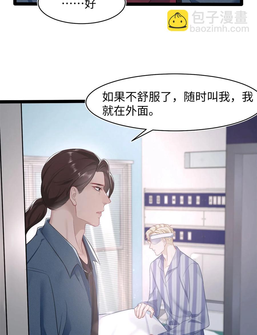 《猎心爱人》第36话 停职 第14页