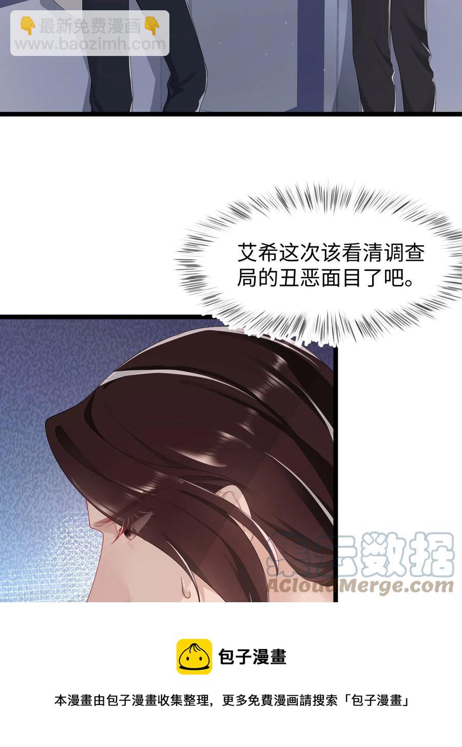 《猎心爱人》第36话 停职 第17页