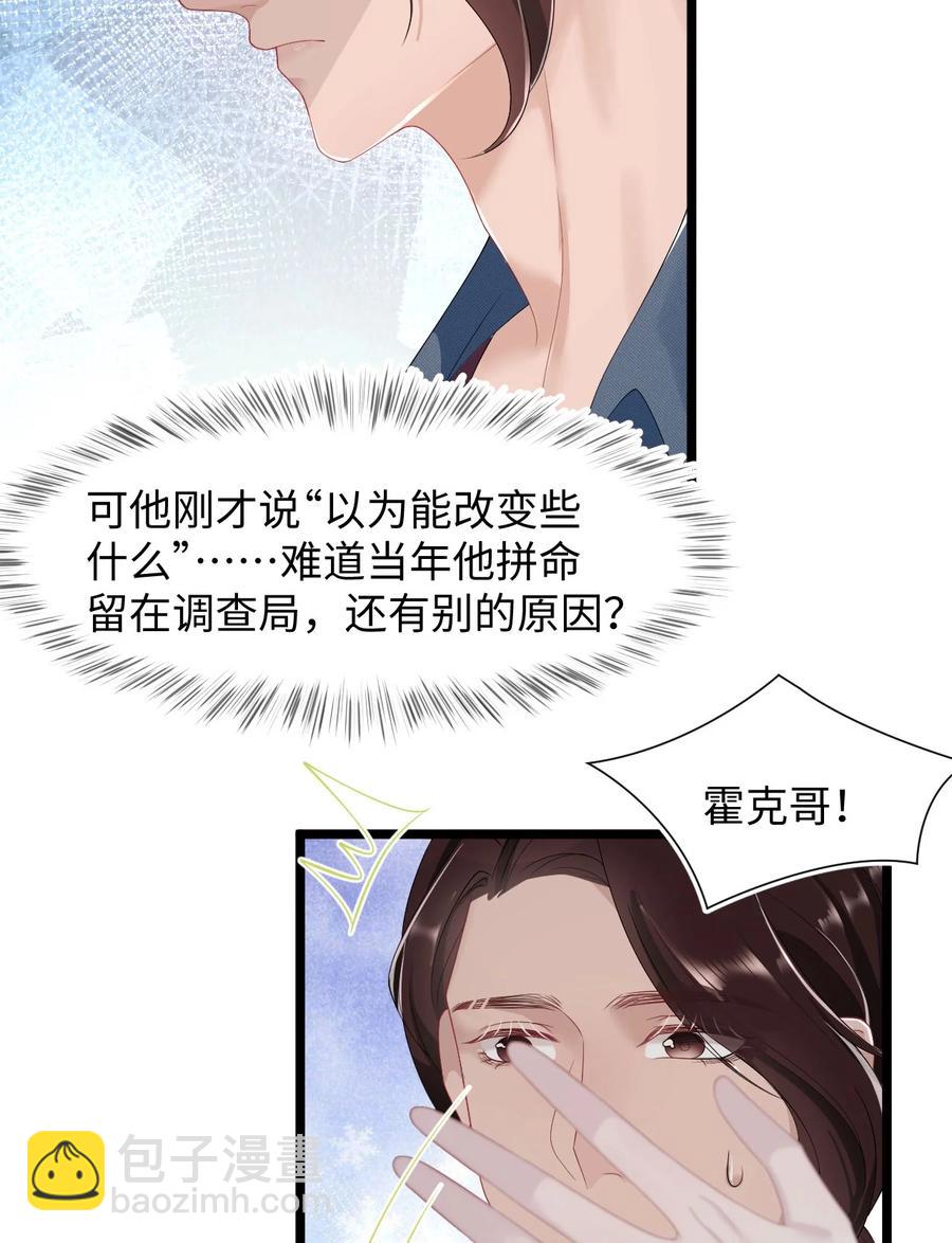 《猎心爱人》第36话 停职 第18页