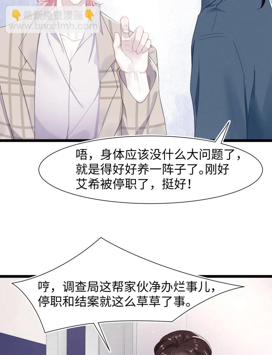 《猎心爱人》第36话 停职 第20页