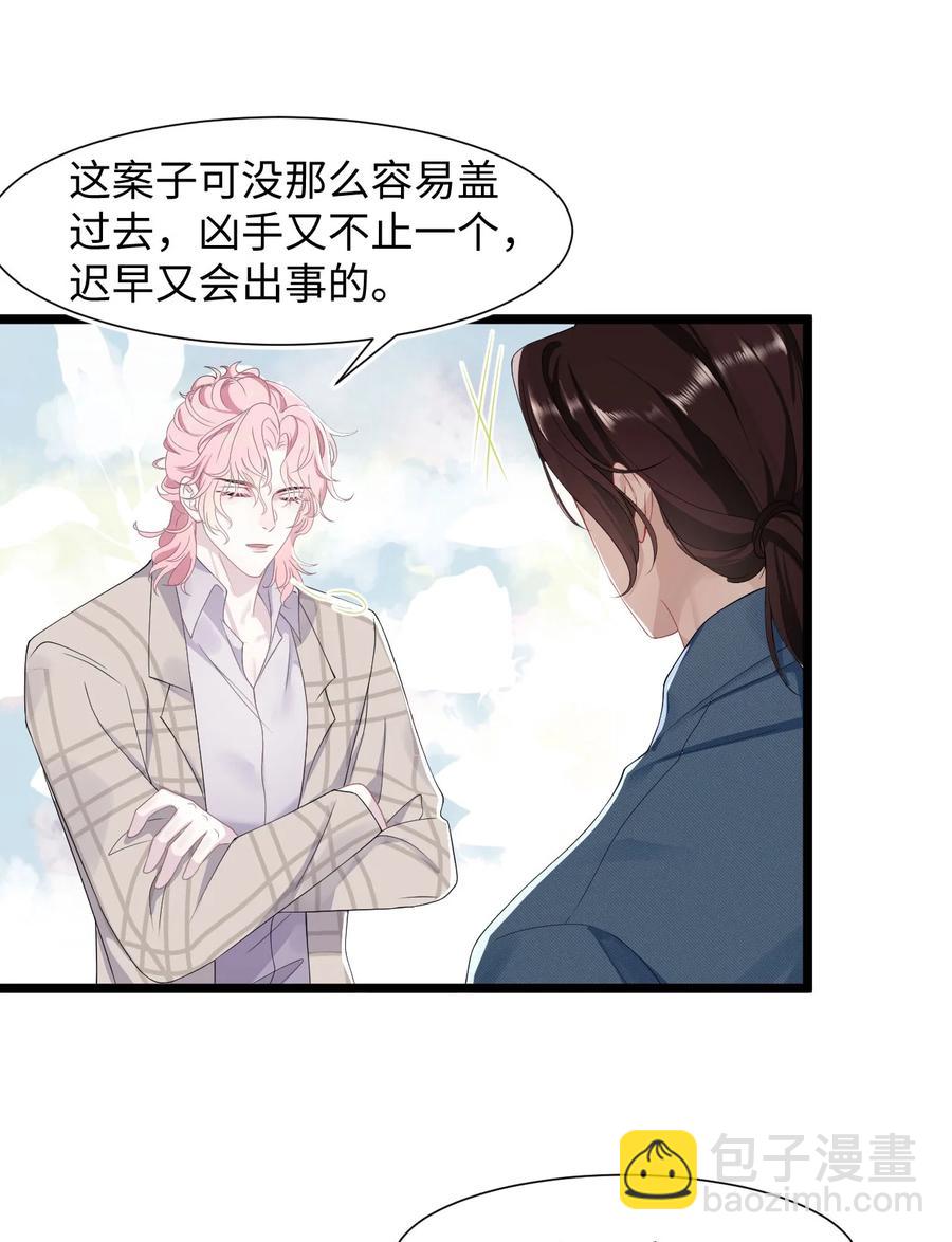 《猎心爱人》第36话 停职 第22页
