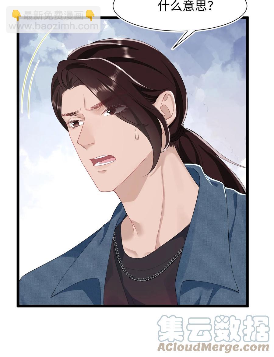 《猎心爱人》第36话 停职 第23页
