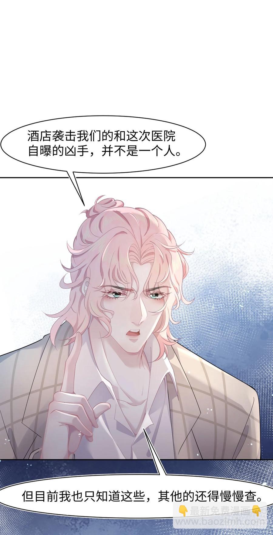 《猎心爱人》第36话 停职 第24页