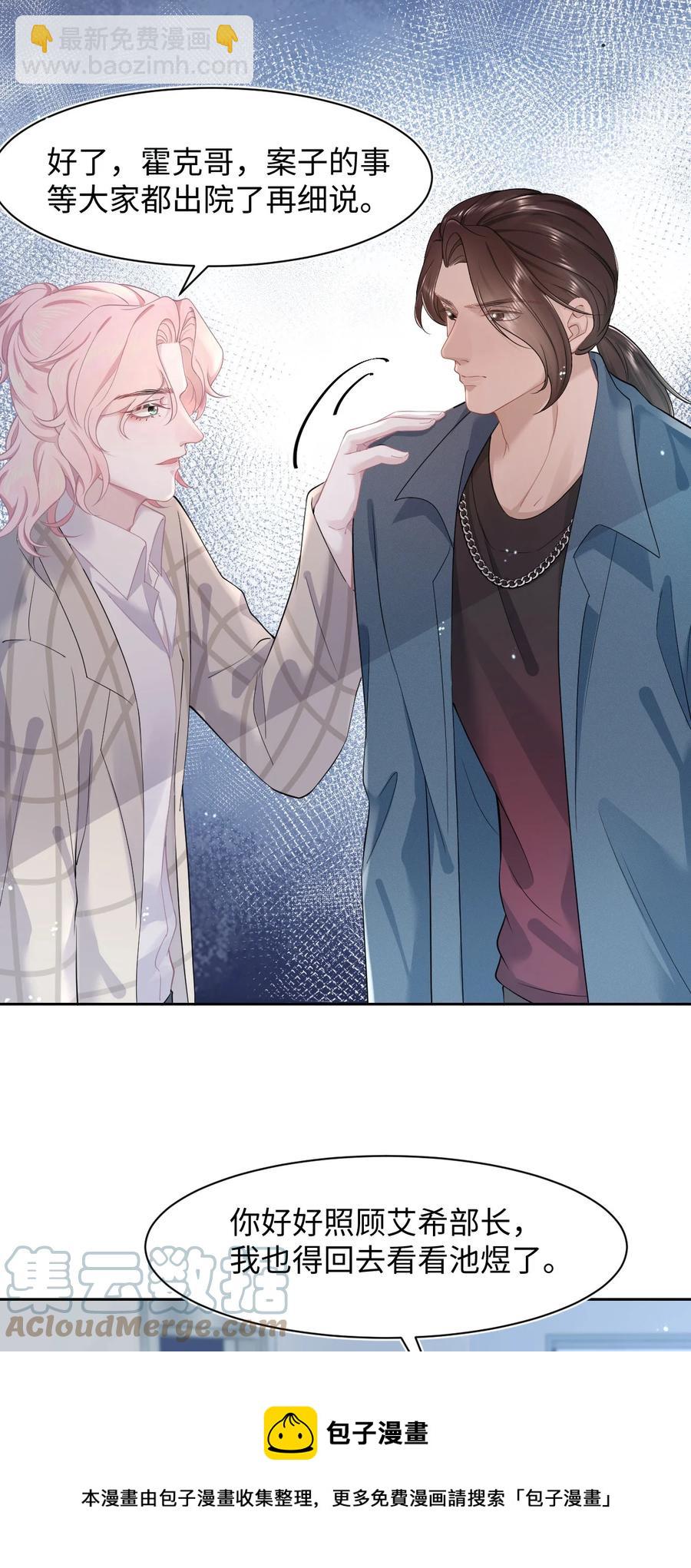 《猎心爱人》第36话 停职 第25页