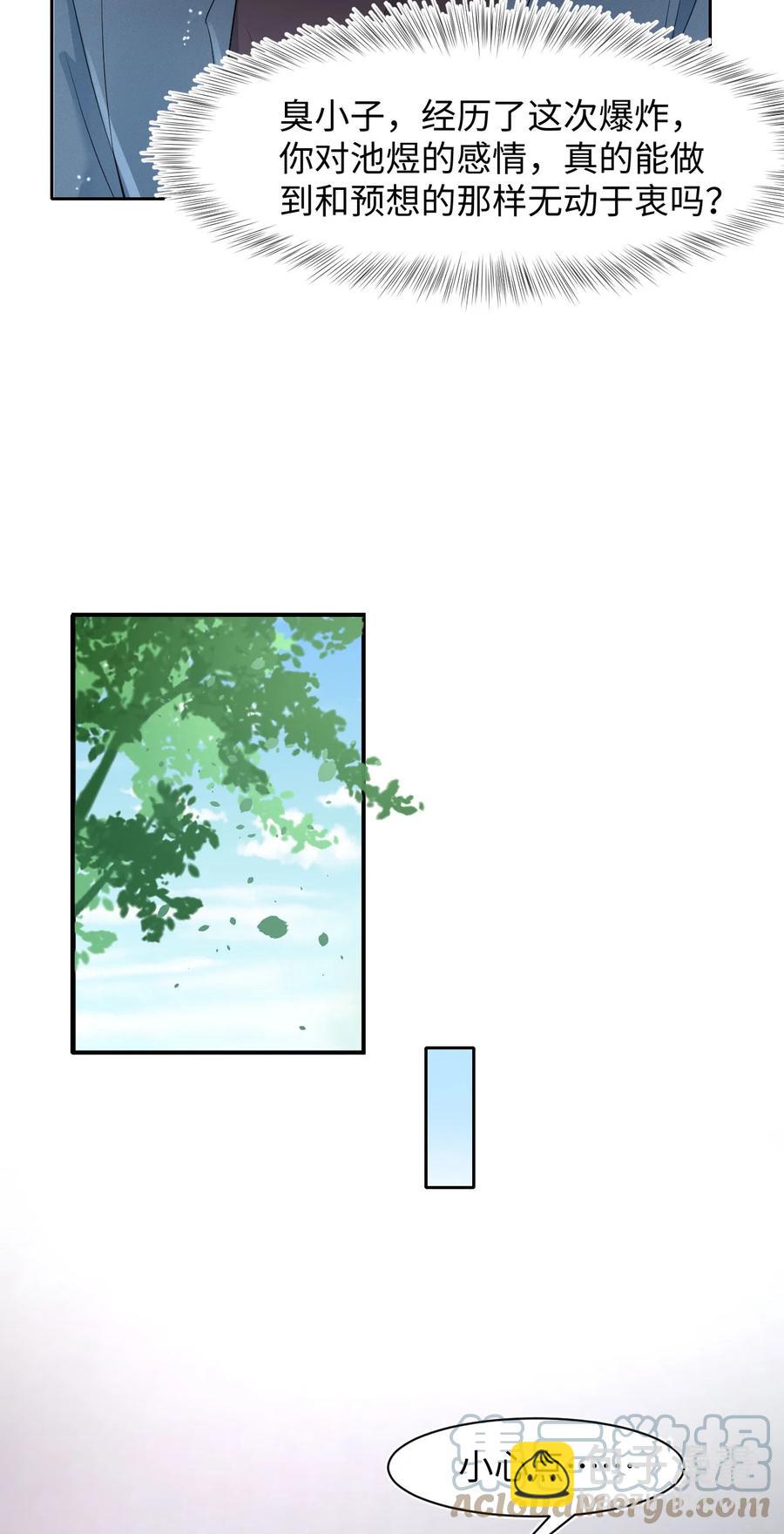 《猎心爱人》第36话 停职 第27页
