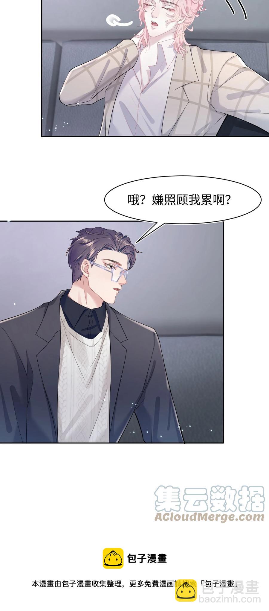 《猎心爱人》第36话 停职 第29页