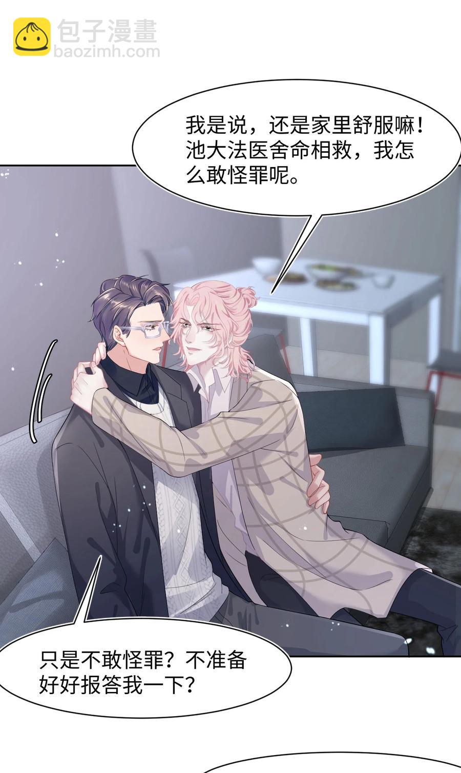《猎心爱人》第36话 停职 第30页