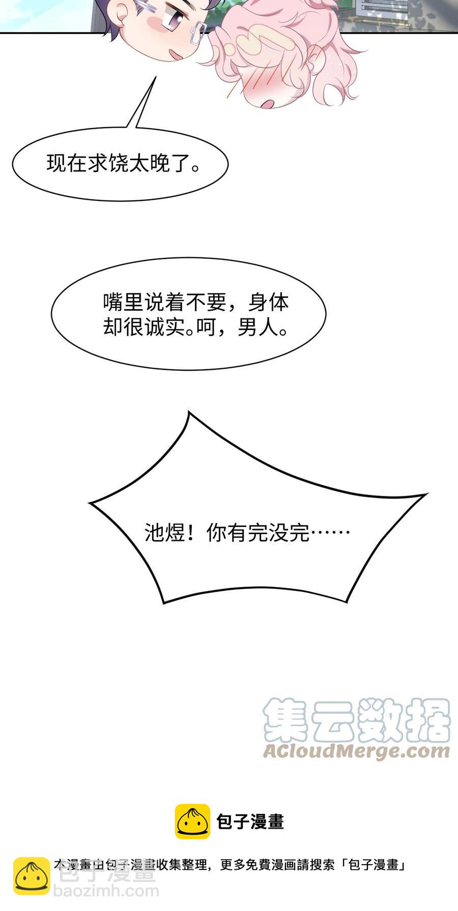 《猎心爱人》第36话 停职 第33页