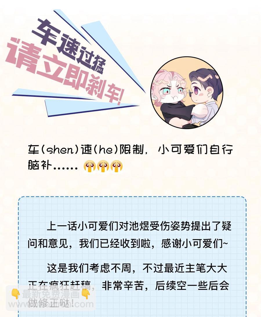 《猎心爱人》第36话 停职 第34页