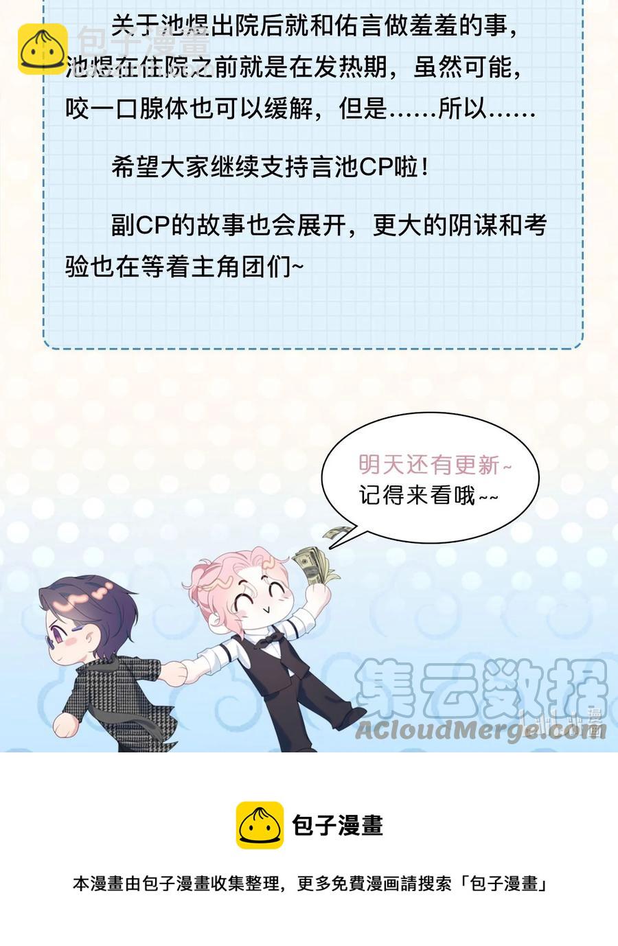 《猎心爱人》第36话 停职 第35页
