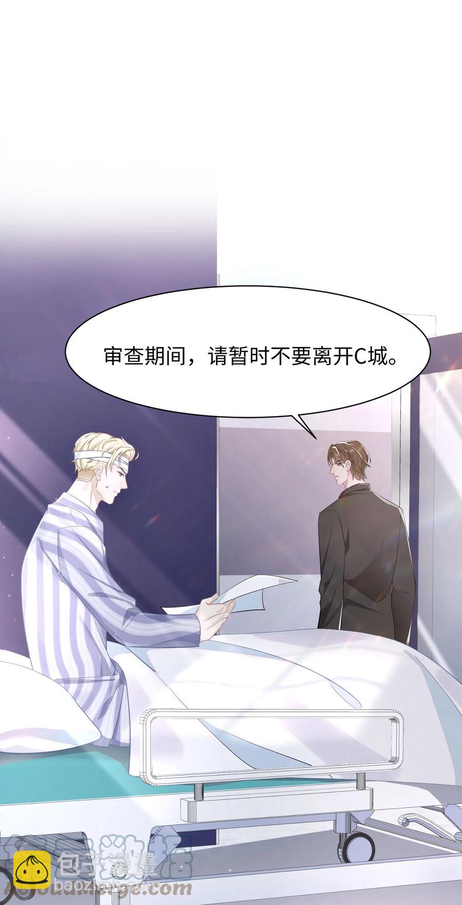 《猎心爱人》第36话 停职 第3页
