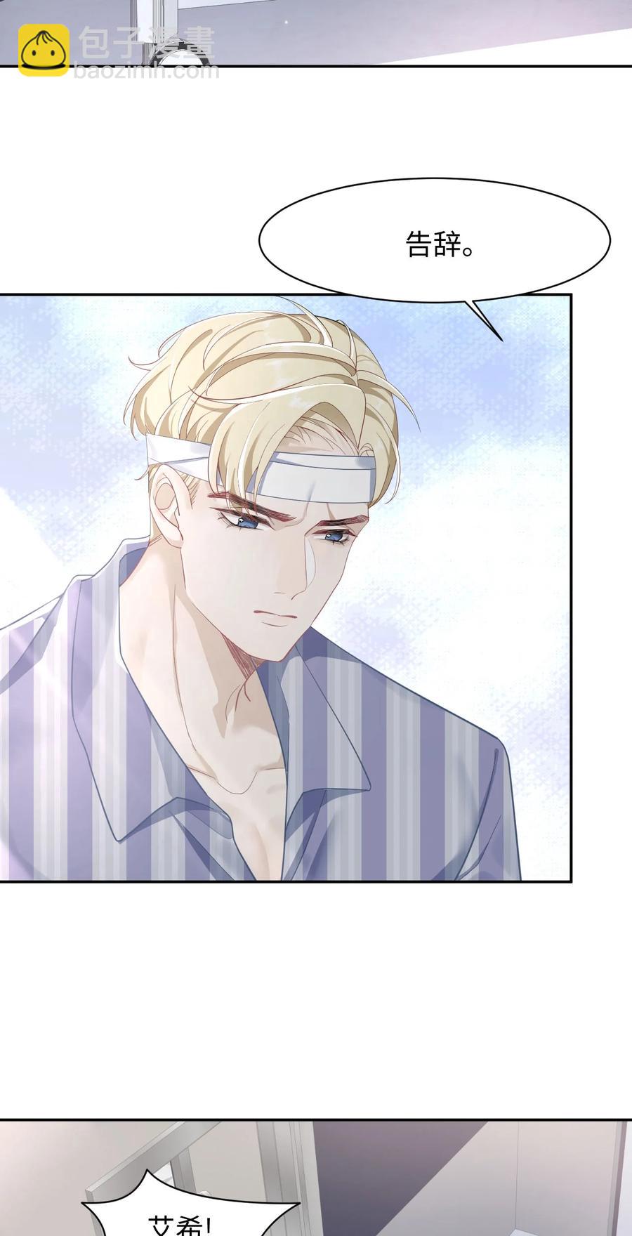 《猎心爱人》第36话 停职 第4页