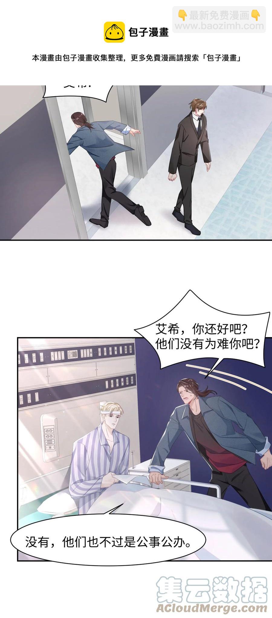 《猎心爱人》第36话 停职 第5页